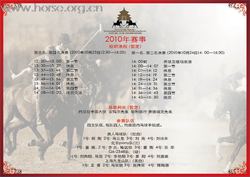 中国人的马球盛宴——《马术》杂志 &#8226; 2010第二届北京国际马球友谊赛