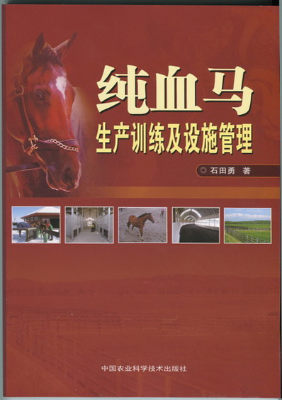 中国首部纯血马训练专著首发仪式26日举行，欢迎参加
