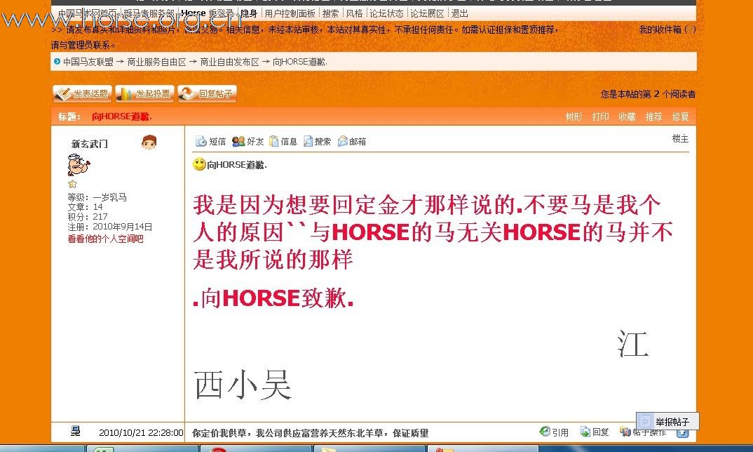 向HORSE道歉.