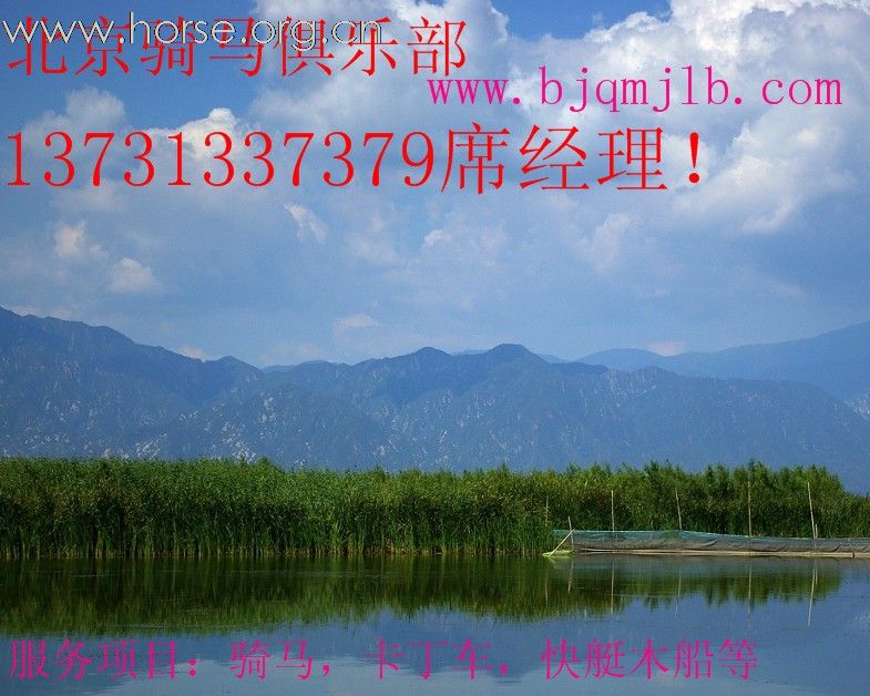 [原创]北京骑马的地方!