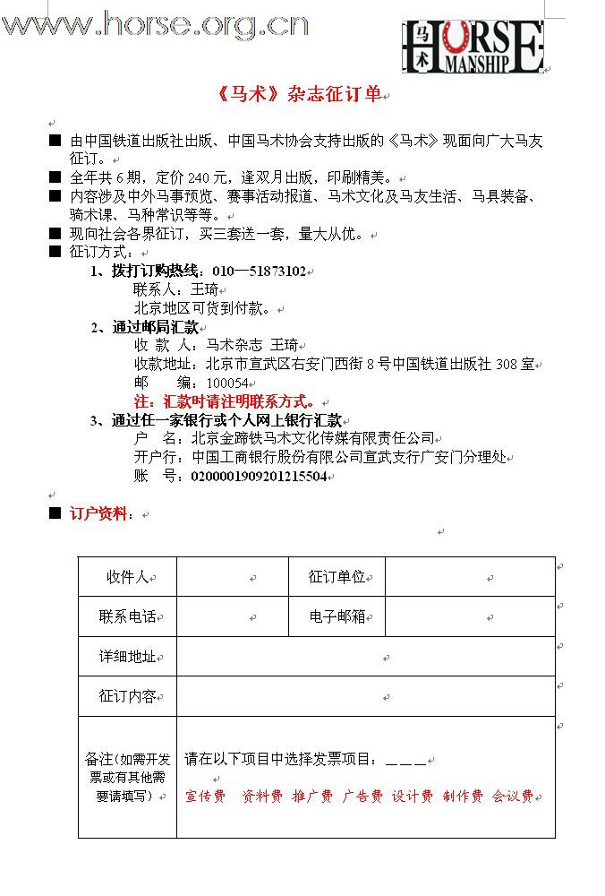 [原创]《马术》杂志征集订单