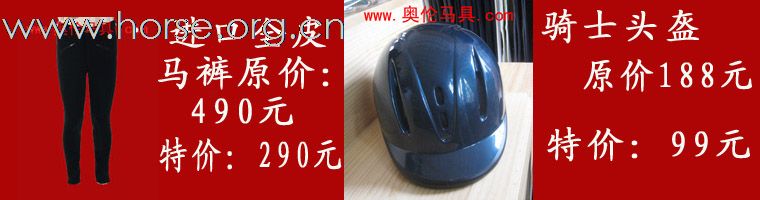 折上折 礼上礼 奥伦马具迎圣诞促销活动
