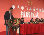 重庆马术运动协会成立了