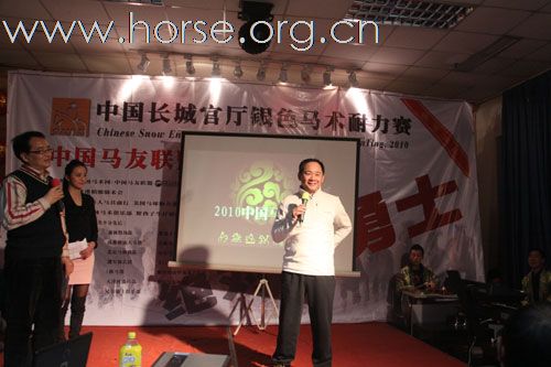 2010官厅银色耐力赛颁奖典礼