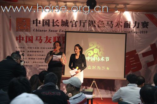 2010官厅银色耐力赛颁奖典礼