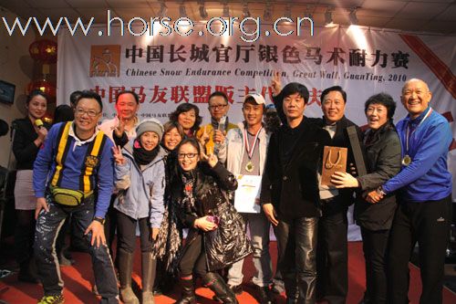 2010官厅银色耐力赛颁奖典礼