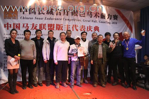 2010官厅银色耐力赛颁奖典礼