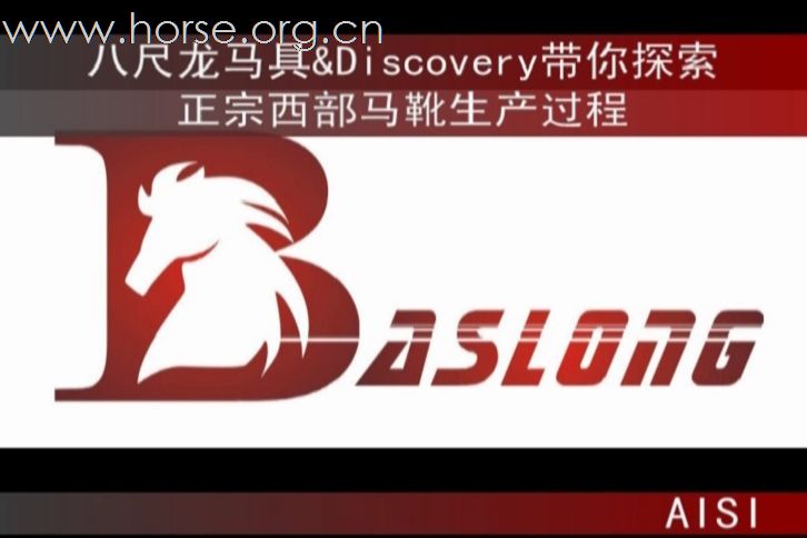  八尺龙马具&Discovery探索频道带你探索正宗西部马靴生产过程