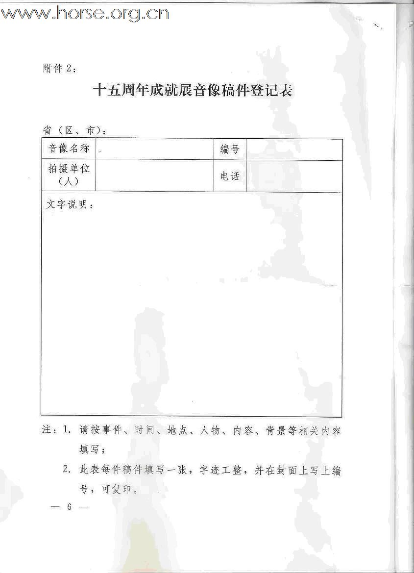 关于征集《全民健身计划纲要》颁布实施十五周年成就展资料的通知