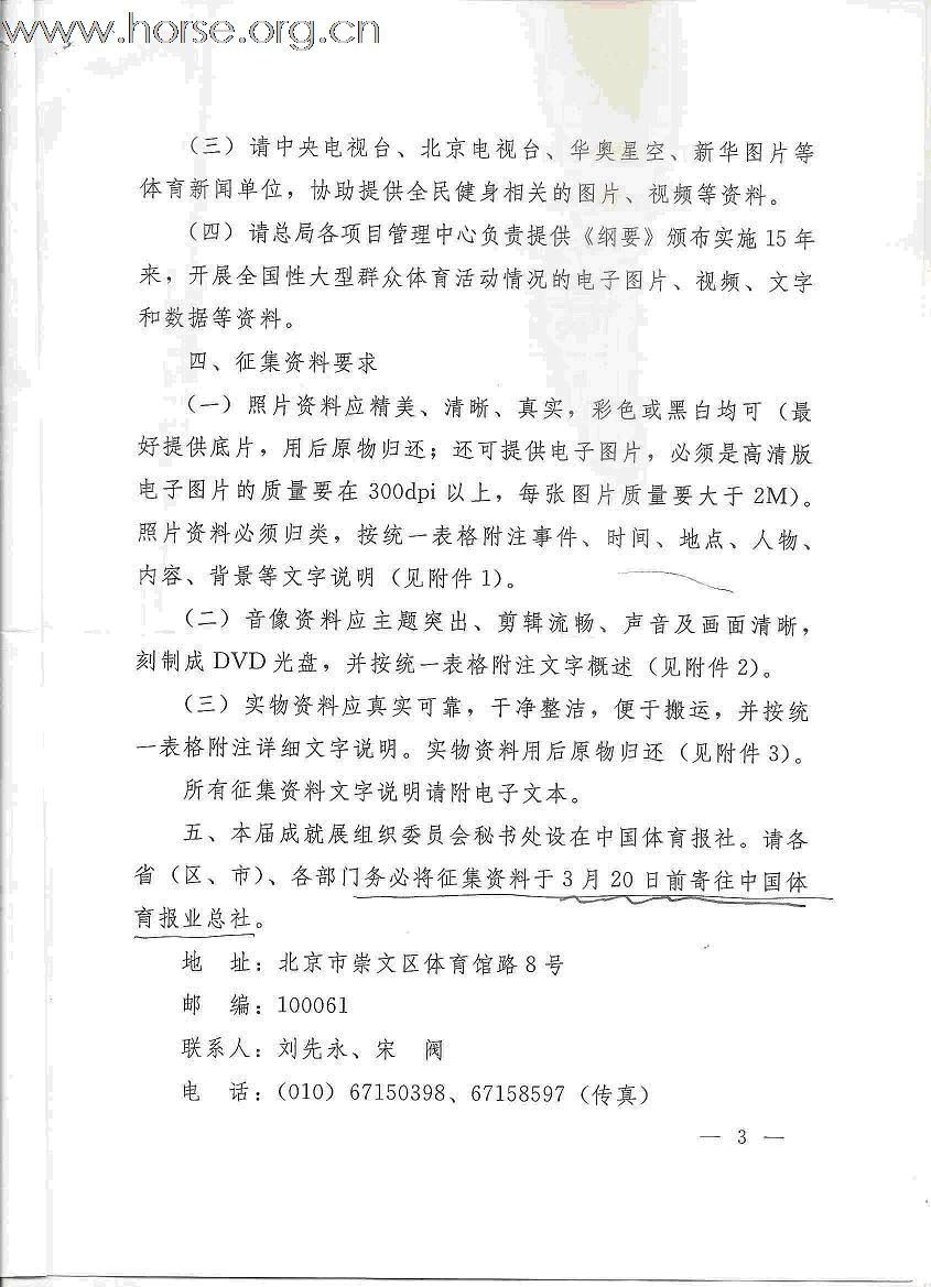 关于征集《全民健身计划纲要》颁布实施十五周年成就展资料的通知