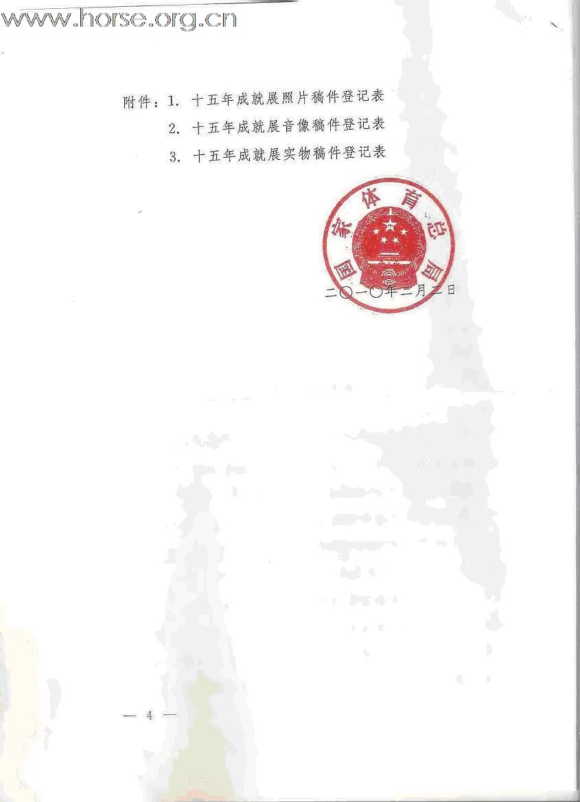 关于征集《全民健身计划纲要》颁布实施十五周年成就展资料的通知