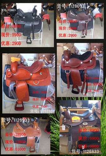 艾奇达马具换季清仓大特价活动进行中……