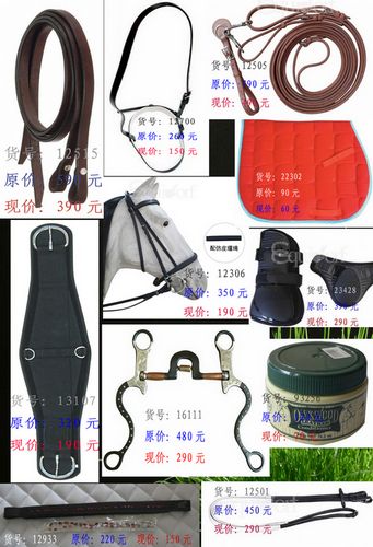 艾奇达马具换季清仓大特价活动进行中……