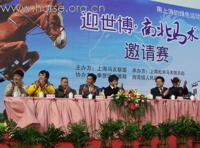 上海2010迎世博-南北马术邀请赛--照片集锦
