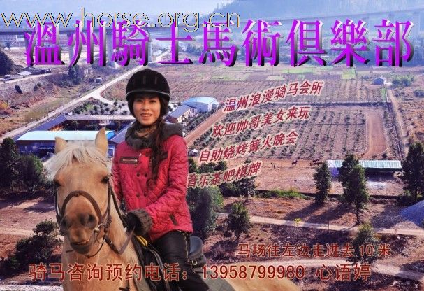 温州马场12万转让 或可以全年承包