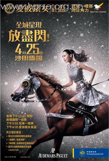 陳法拉陳豪拱照《愛彼錶女皇盃》4月25日全城星現放盡閃！