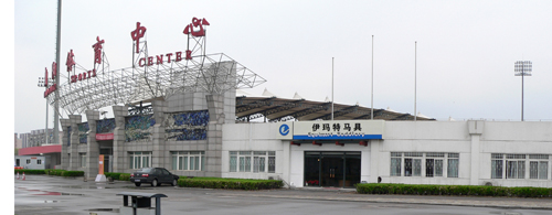 伊玛特北京旗舰店盛大开业