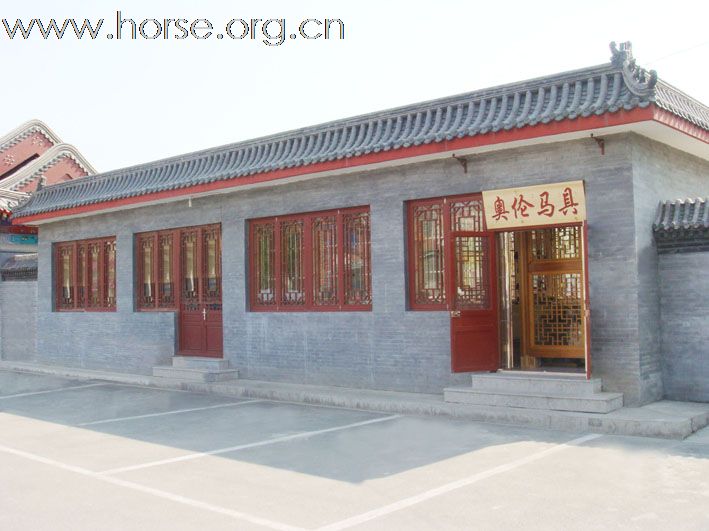 奥伦马具公司试营业啦！