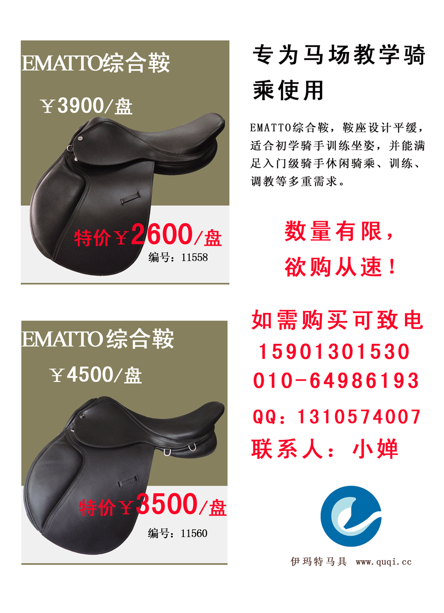 趣骑网-马术俱乐部练习鞍特价促销