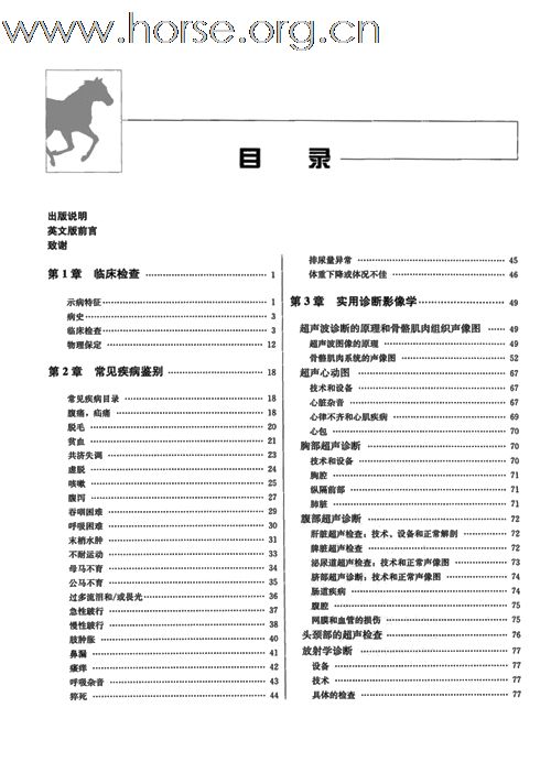 著名兽医学教授精编《马兽医手册》