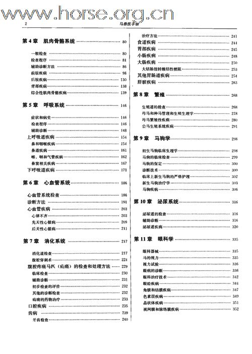 著名兽医学教授精编《马兽医手册》