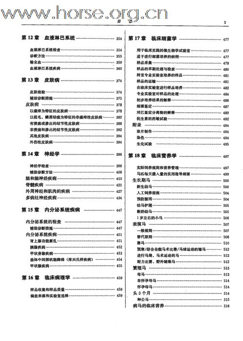 著名兽医学教授精编《马兽医手册》