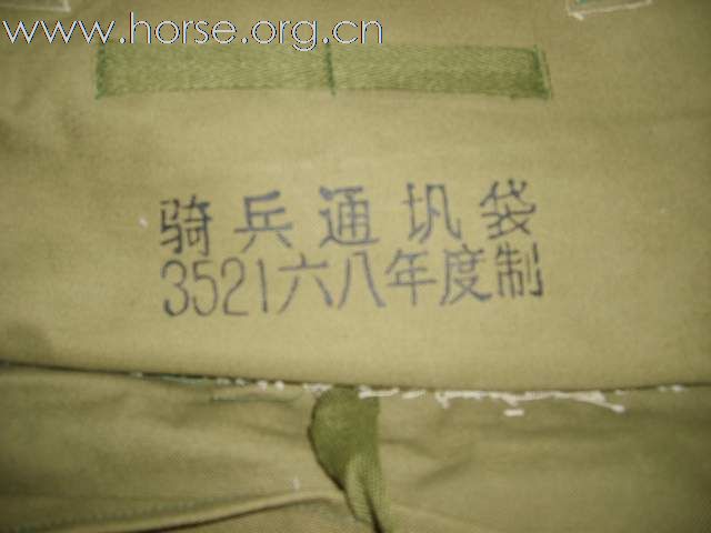 [出售]68年的骑兵通信袋