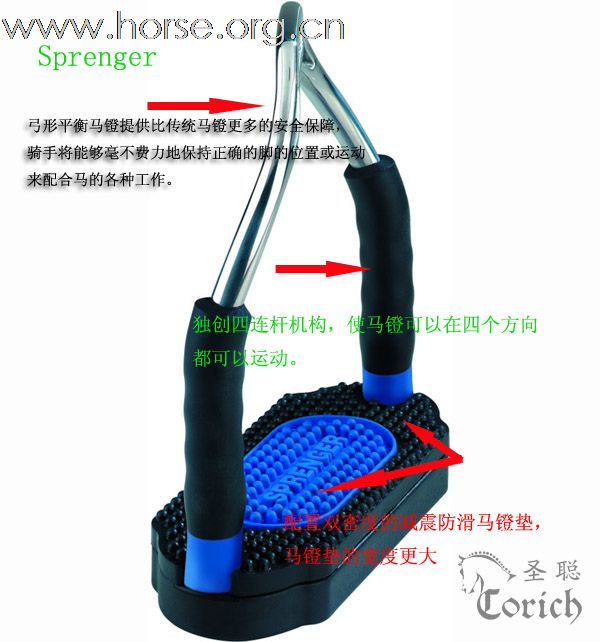 德国Sprenger弓形平衡马镫