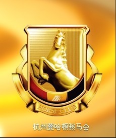杭州蔓哈顿骏马会招聘！！！