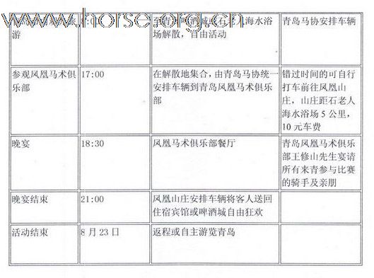 8月21日青岛“全国沙滩马术绕桶及耐力赛”开赛报名