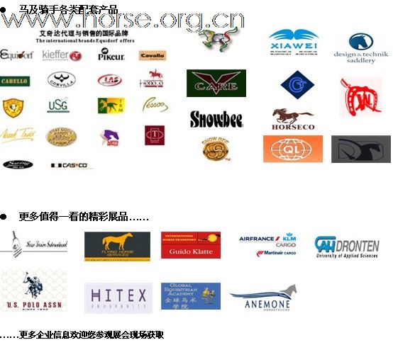中国马展CHF 2010汇聚世界品牌震撼亮相北京国展