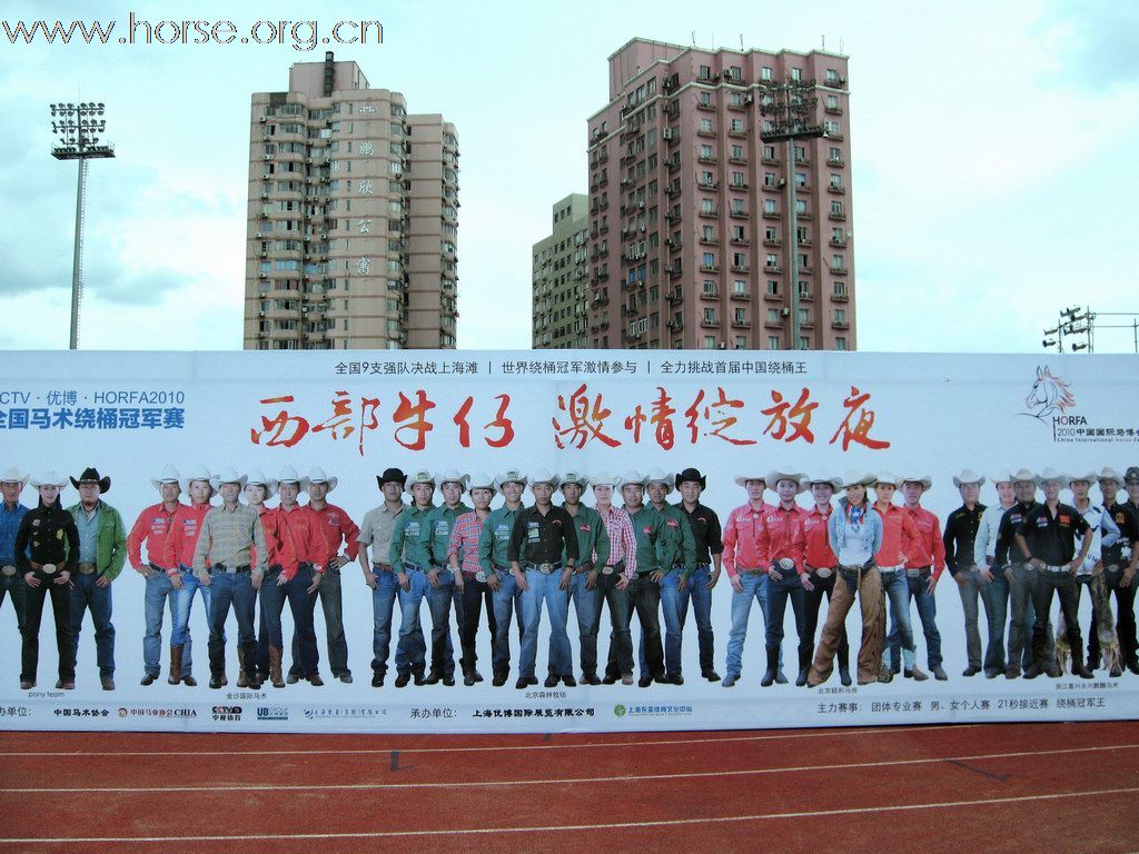 直击HORFA2010中国国际马博会