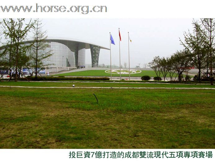 晓光手记：2010成都现代五项世界锦标赛(一)天麓马队厉兵秣马