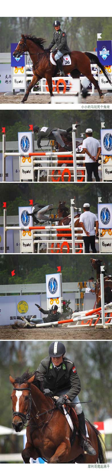 晓光手记：2010成都现代五项世界锦标赛（二）群雄逐鹿