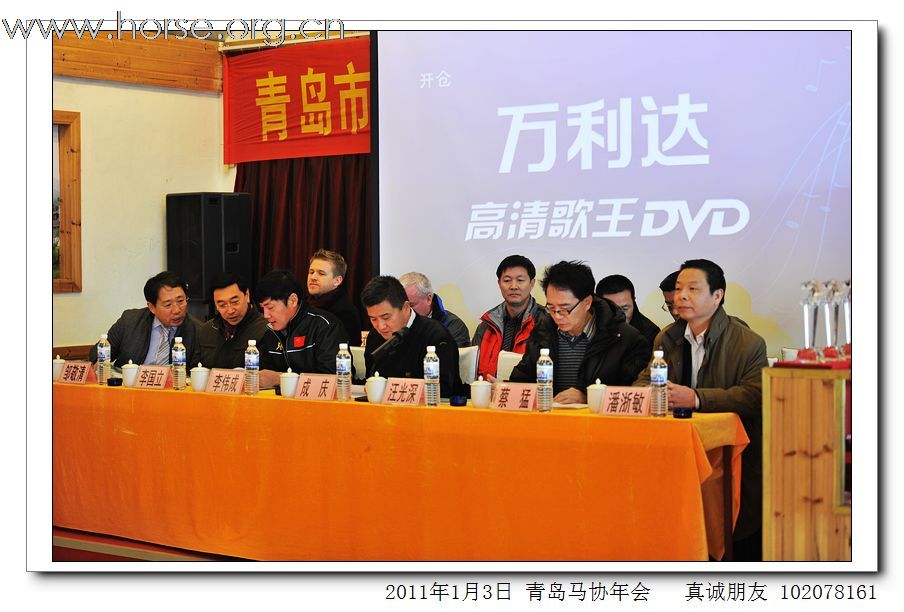 青岛市马术协会2011年年会精彩图片