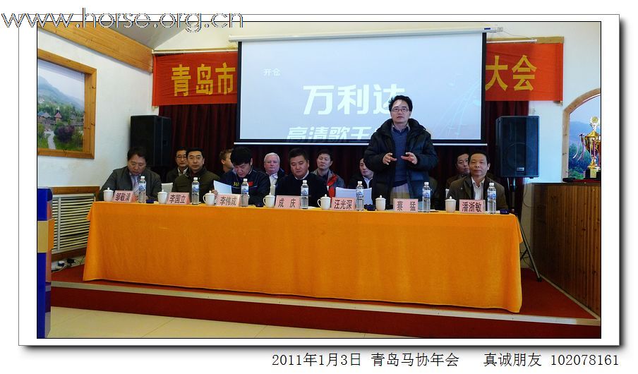 青岛市马术协会2011年年会精彩图片