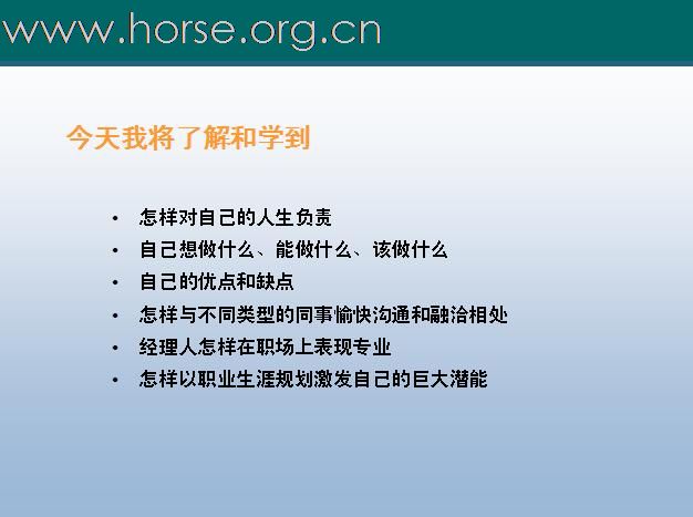 [注意]求职必读！N年前的一个职业课程课件