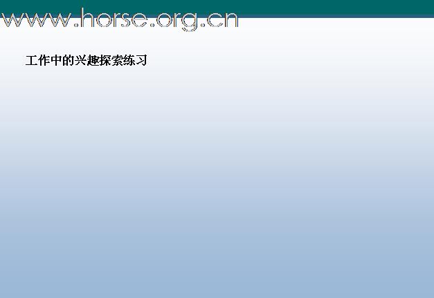 [注意]求职必读！N年前的一个职业课程课件