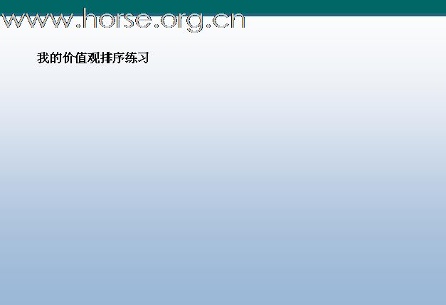 [注意]求职必读！N年前的一个职业课程课件
