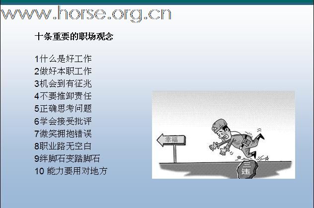 [注意]求职必读！N年前的一个职业课程课件