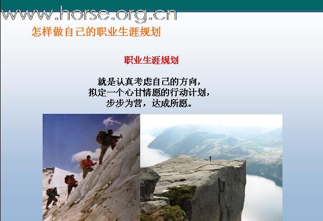 [注意]求职必读！N年前的一个职业课程课件