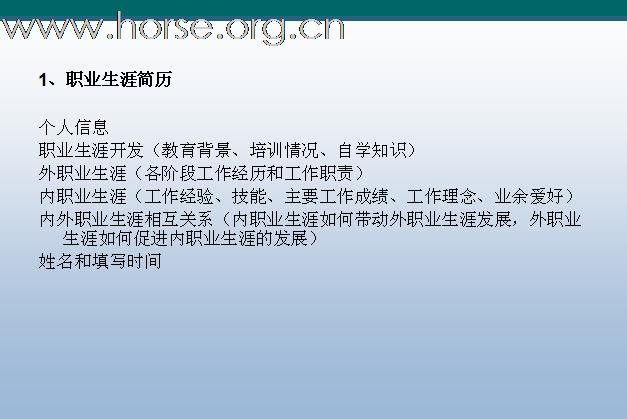 [注意]求职必读！N年前的一个职业课程课件