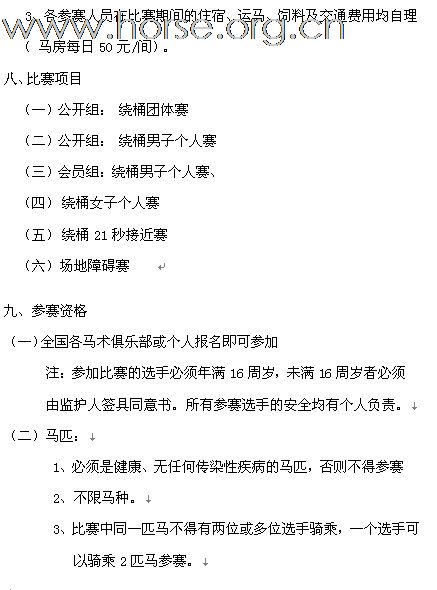 [公告]2011年全国西部马术绕桶巡回赛首站及场地障碍赛