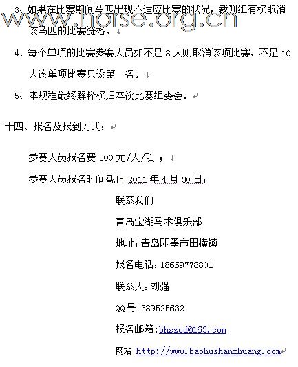 [公告]2011年全国西部马术绕桶巡回赛首站及场地障碍赛