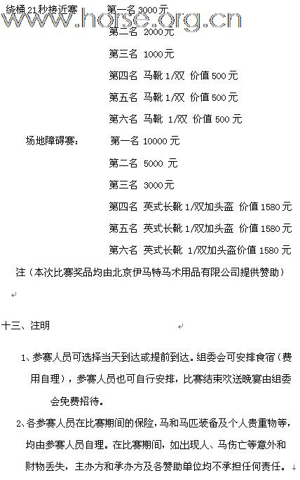 [公告]2011年全国西部马术绕桶巡回赛首站及场地障碍赛