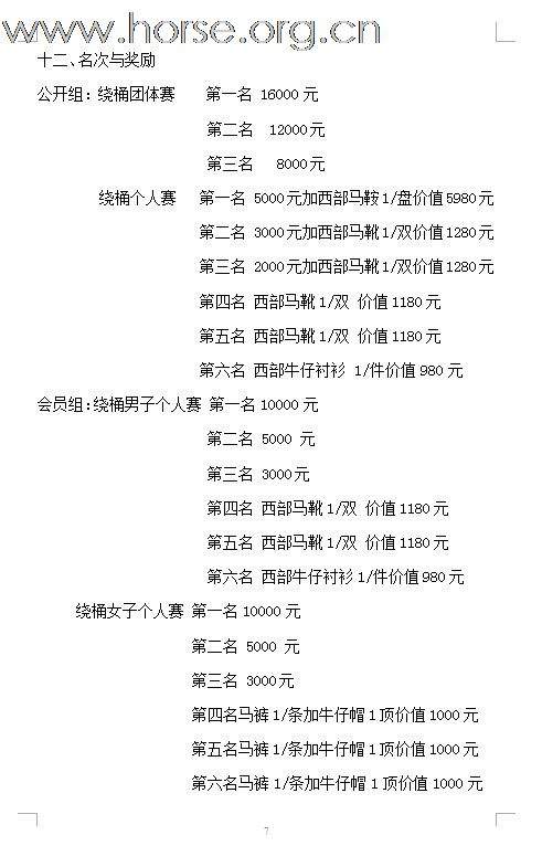 [公告]2011年全国西部马术绕桶巡回赛首站及场地障碍赛