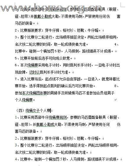 [公告]2011年全国西部马术绕桶巡回赛首站及场地障碍赛