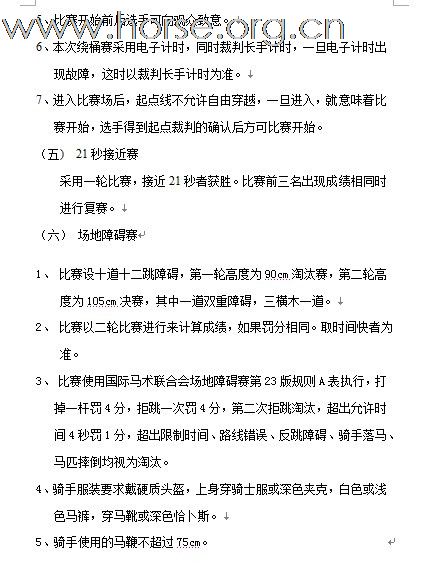 [公告]2011年全国西部马术绕桶巡回赛首站及场地障碍赛