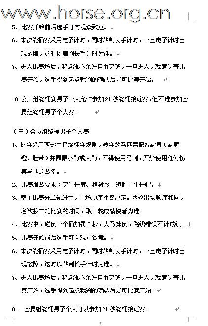 [公告]2011年全国西部马术绕桶巡回赛首站及场地障碍赛