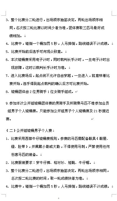 [公告]2011年全国西部马术绕桶巡回赛首站及场地障碍赛